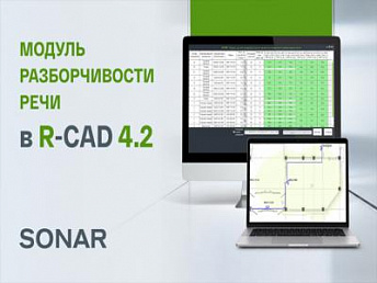 Новый модуль R‑CAD: автоматизированное проектное обоснование разборчивости речи по СП 3.13130.2026 Новый модуль R‑CAD: автоматизированное проектное обоснование разборчивости речи по СП 3.13130.2026