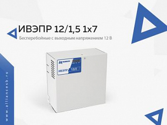 ИВЭПР 12/1,5 1х7 ИВЭПР 12/1,5 1х7