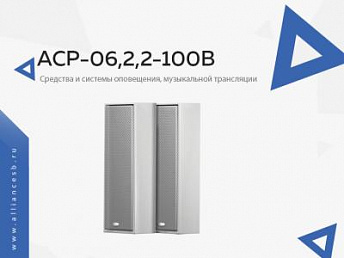 АСР-06,2,2-100В АСР-06,2,2-100В
