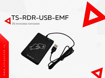 TS-RDR-USB-EMF TS-RDR-USB-EMF