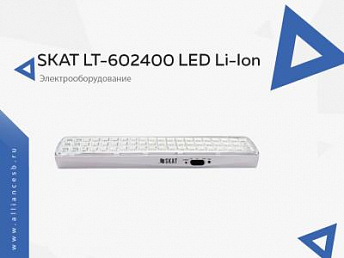 SKAT LT-602400 LED Li-Ion SKAT LT-602400 LED Li-Ion
