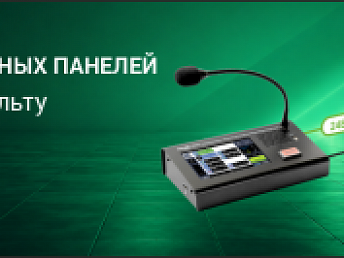Экономичное решение SONAR SFB для экстренной связи на малых объектах Экономичное решение SONAR SFB для экстренной связи на малых объектах