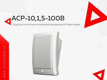 АСР-10,1,5-100В АСР-10,1,5-100В